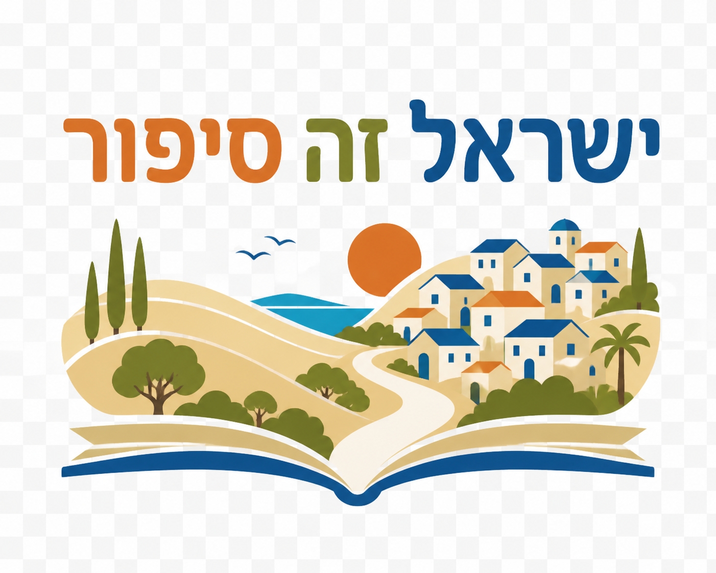 ישראל זה סיפור